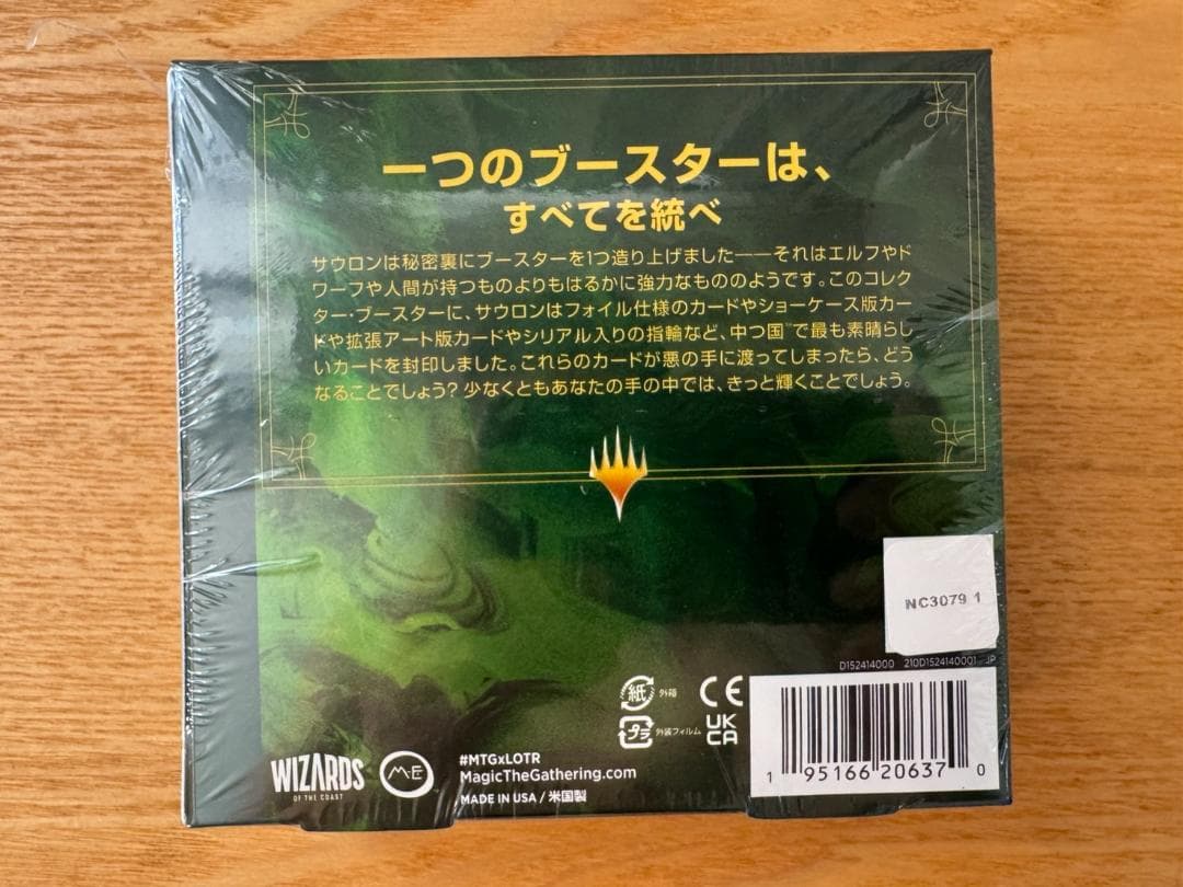 マジック　ザ・ギャザリング 指輪物語 コレクター・ブースター 日本語版 BOX