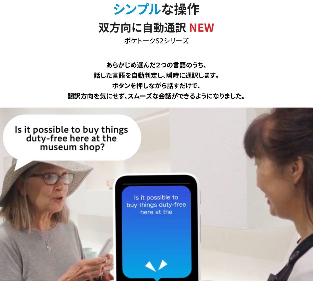 【最新版】5年分の通信付き！ポケトーク S2 Plus本体 +アクセサリセット