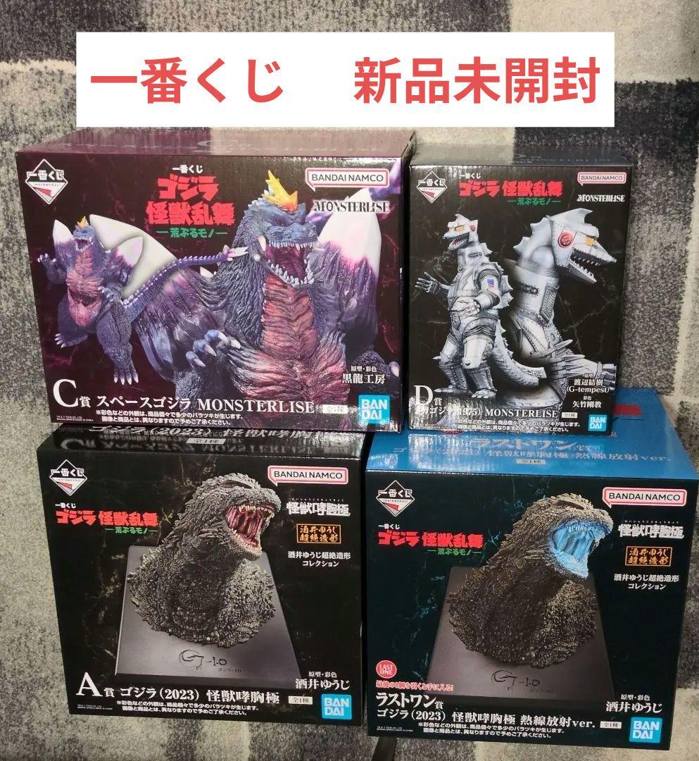 ゴジラ 一番くじ 怪獣乱舞 -荒ぶるモノ- A賞 C賞 D賞 ラストワン賞