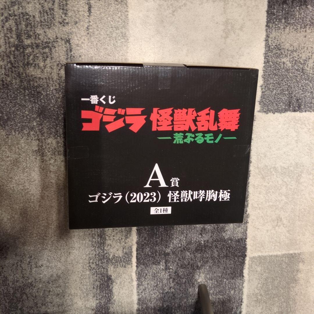 ゴジラ 一番くじ 怪獣乱舞 -荒ぶるモノ- A賞 C賞 D賞 ラストワン賞