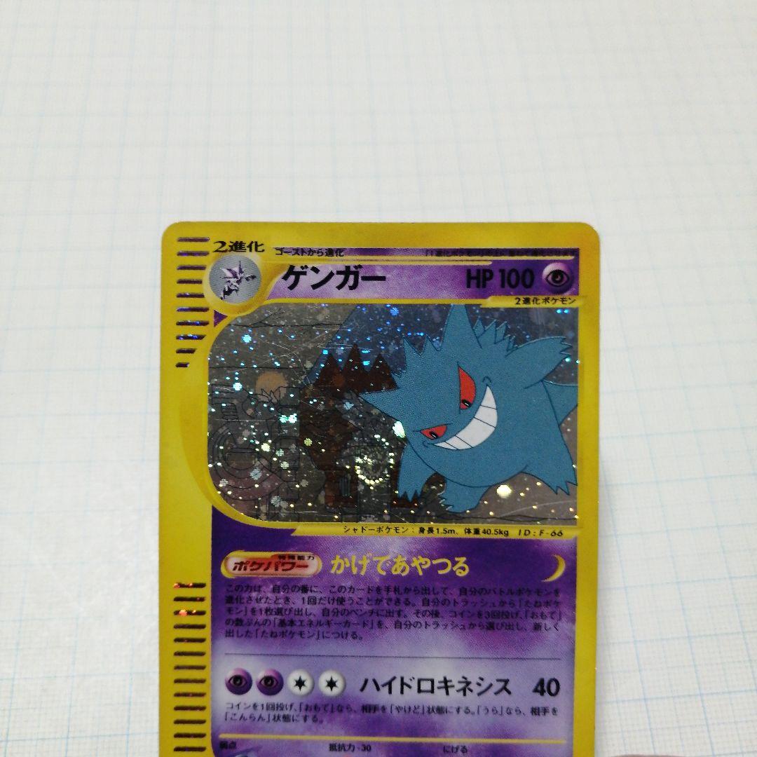 ポケモンカード　ゲンガー　eカード　うずまきホロ
