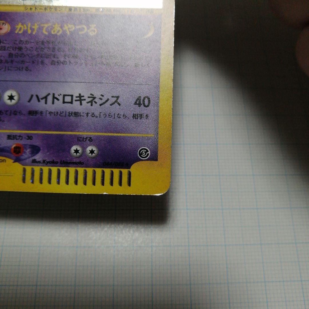 ポケモンカード　ゲンガー　eカード　うずまきホロ