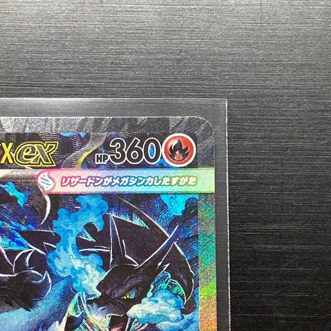 k*0様 ポケモンカード　メガリザードンX ex SAR 110/080 インフ