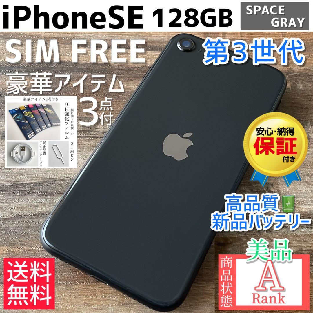 【美品☆】iPhoneSE 第3世代 本体 Midnight 128GB