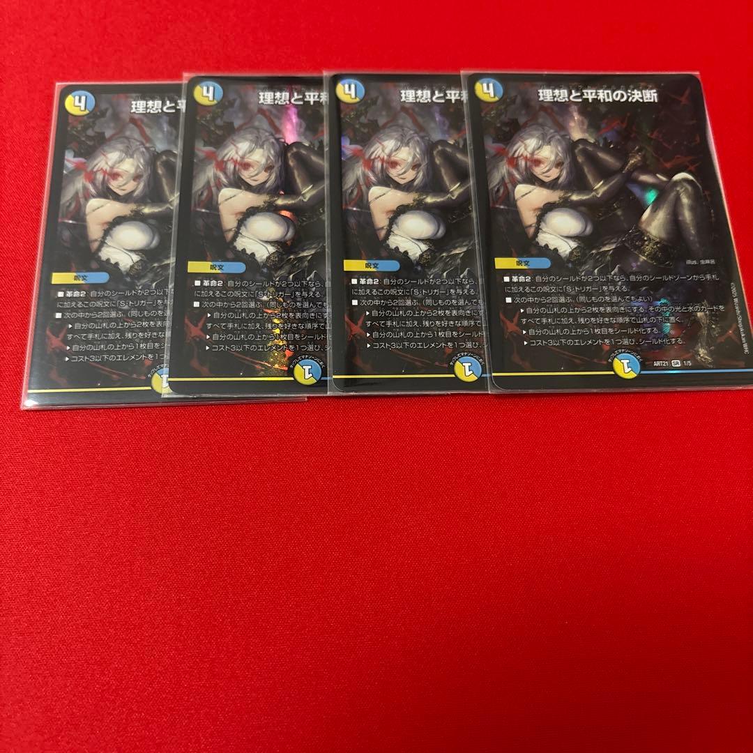 理想と平和の決断　神アート　4枚セット