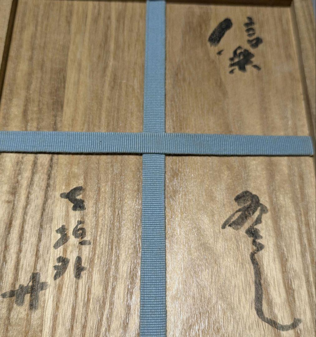 茶道具 水指 信楽 寺垣外窯 杉本貞光 共箱 立花大亀 推薦