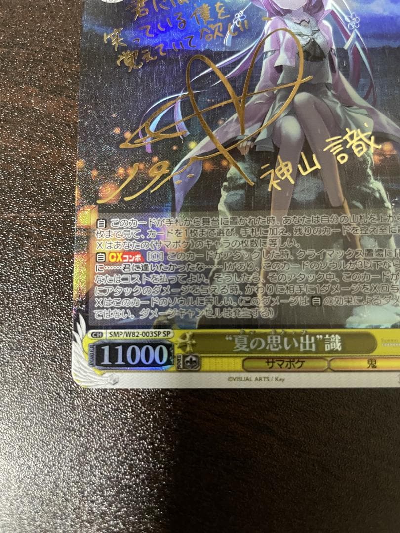 ヴァイスシュヴァルツ 夏の思い出 識 SP サイン