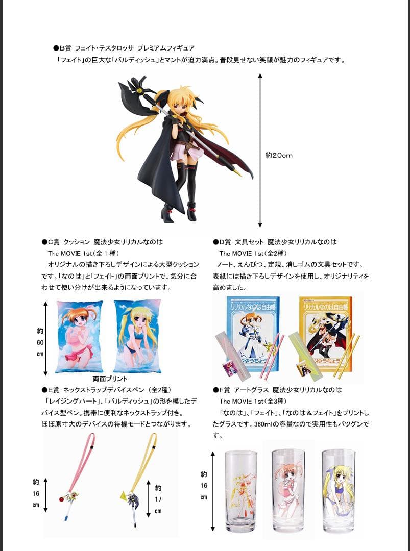 一番くじプレミアム 魔法少女リリカルなのは The MOVIE 1st　セット