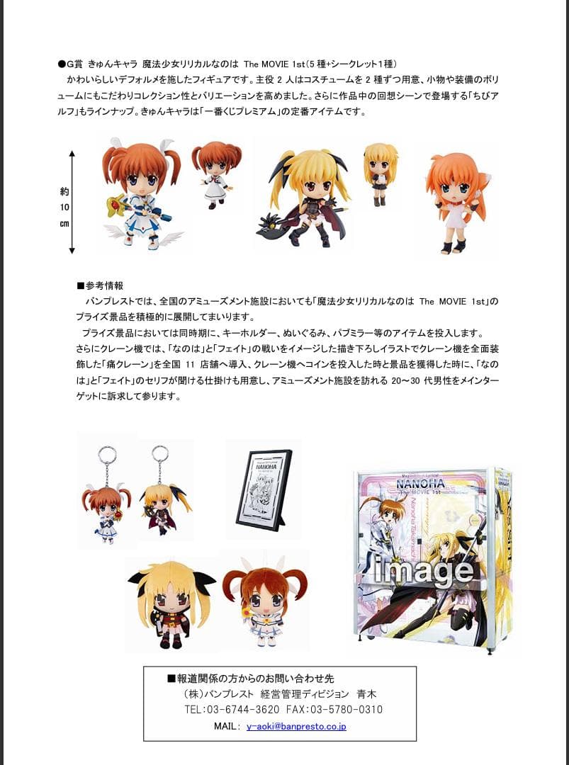 一番くじプレミアム 魔法少女リリカルなのは The MOVIE 1st　セット