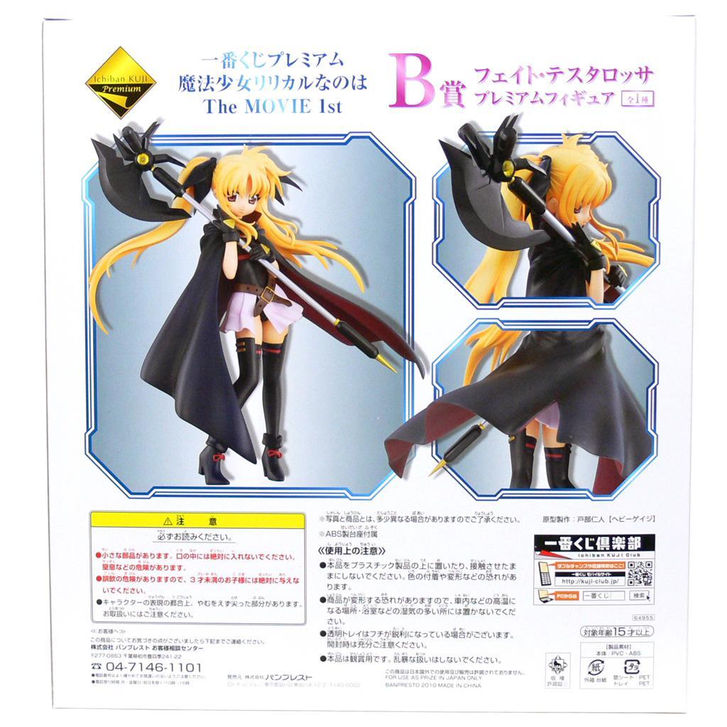 一番くじプレミアム 魔法少女リリカルなのは The MOVIE 1st　セット