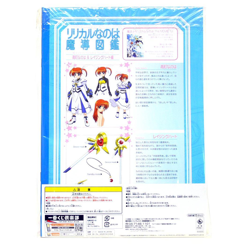 一番くじプレミアム 魔法少女リリカルなのは The MOVIE 1st　セット