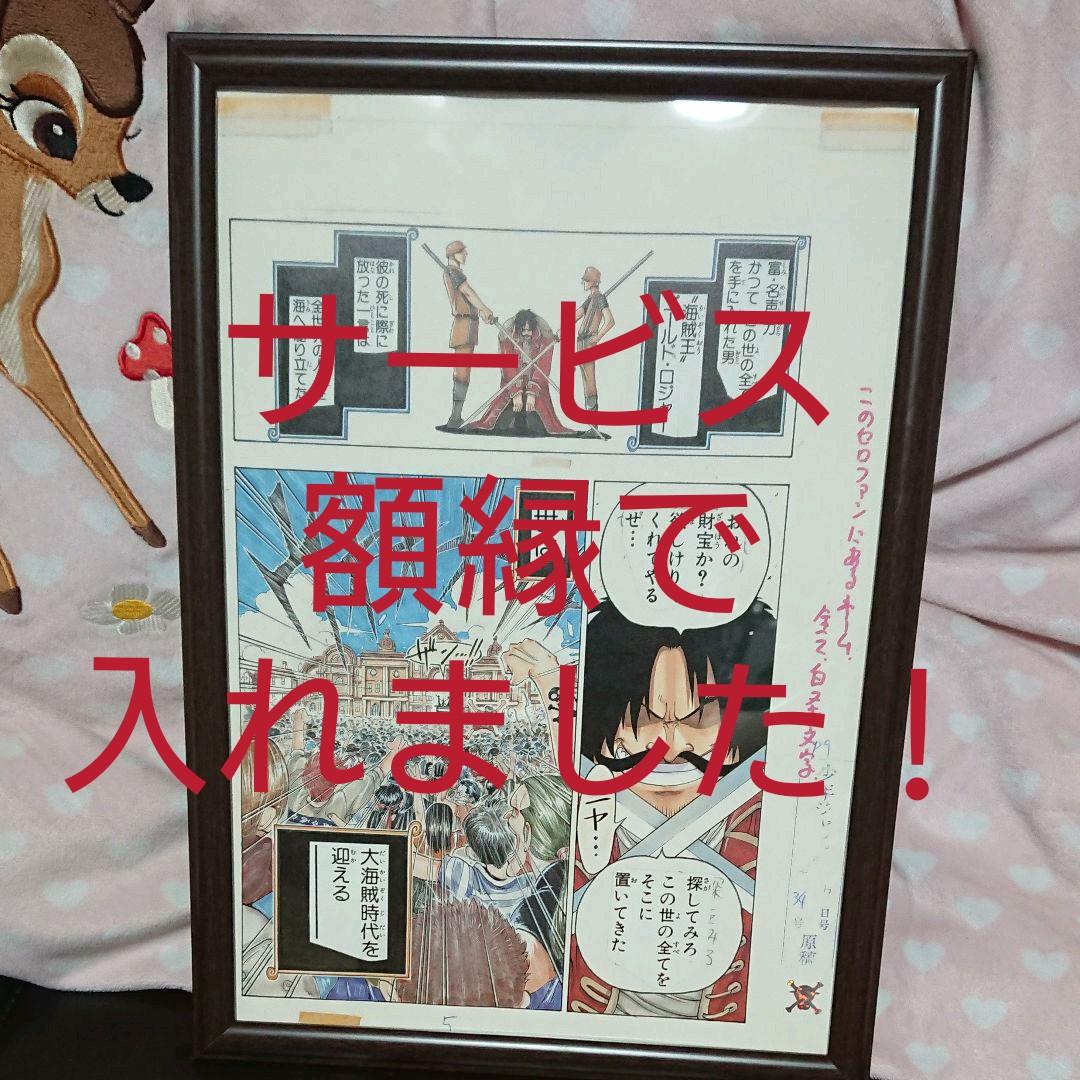 ONE PIECE・第１話「複製原画」