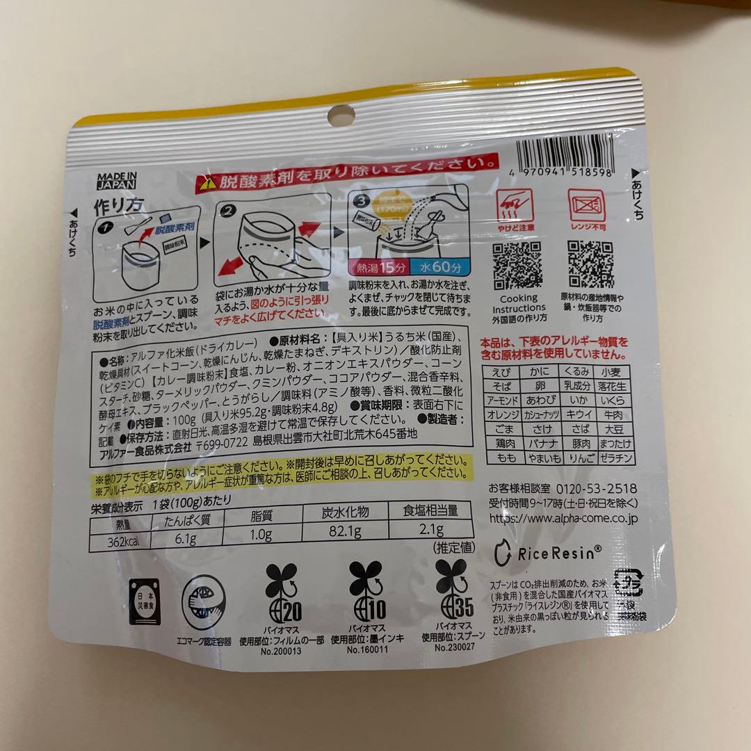 アルファーフード　　安心米　3種合計60個 一個約216円　お得