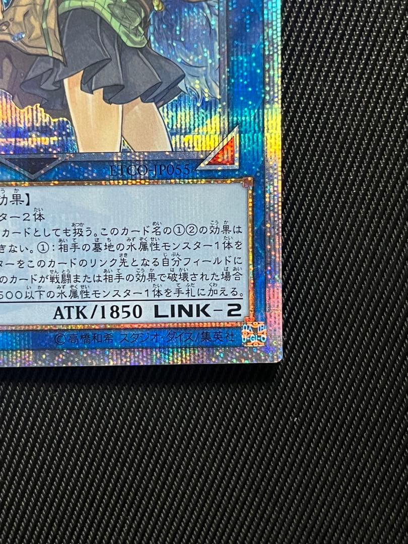 遊戯王　清冽の水霊使いエリア　20thシークレットレア