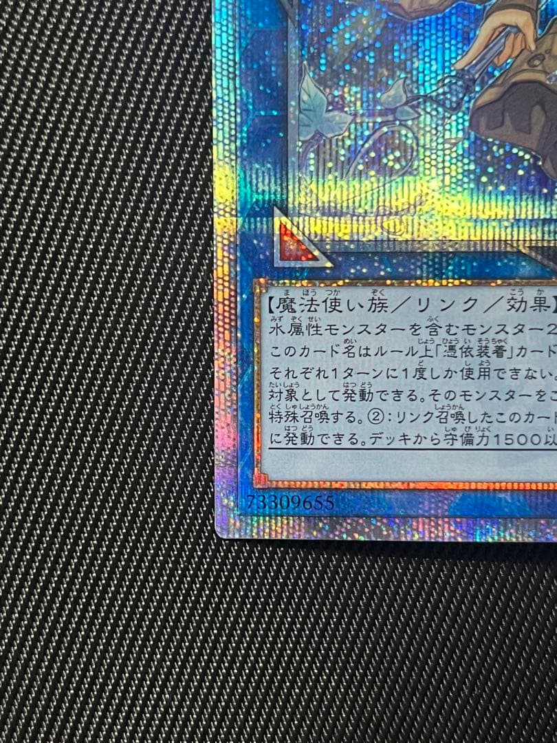 遊戯王　清冽の水霊使いエリア　20thシークレットレア