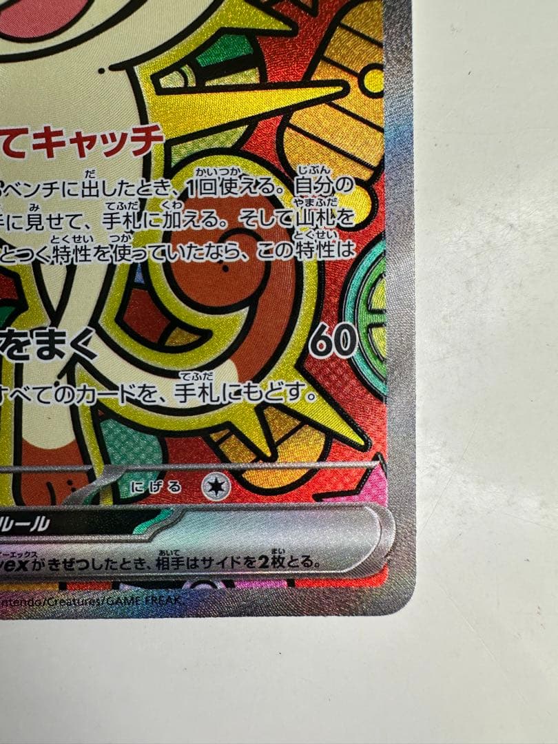 ニャースex 170HP トレーディングカード SAR 114/080