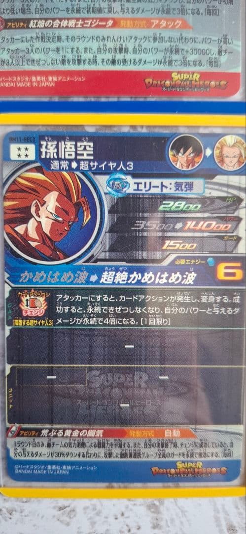 ドラゴンボールヒーローズ ラッシュ