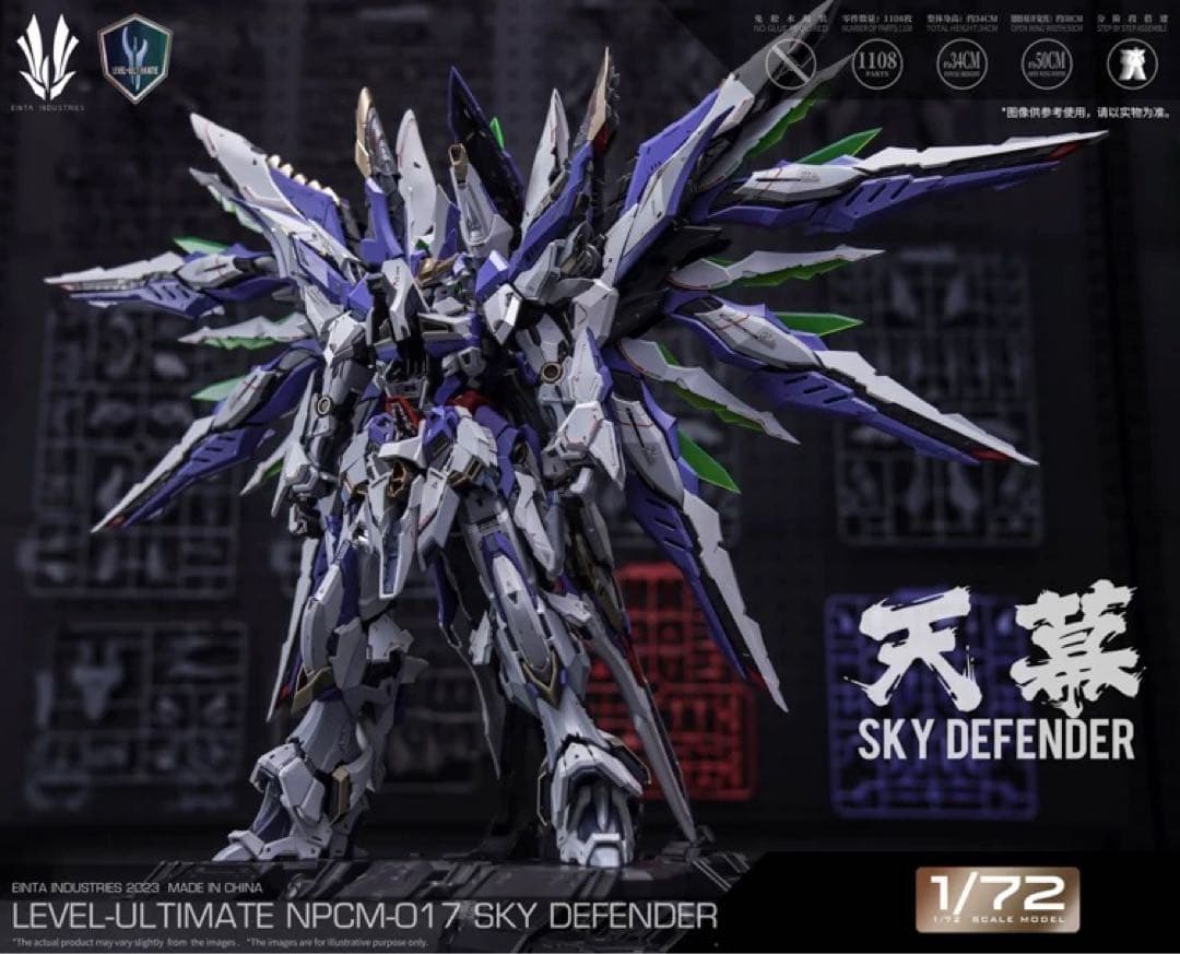天幕 SKY DEFENDER 1/72 機甲 EINTA塗装済 合金フレーム