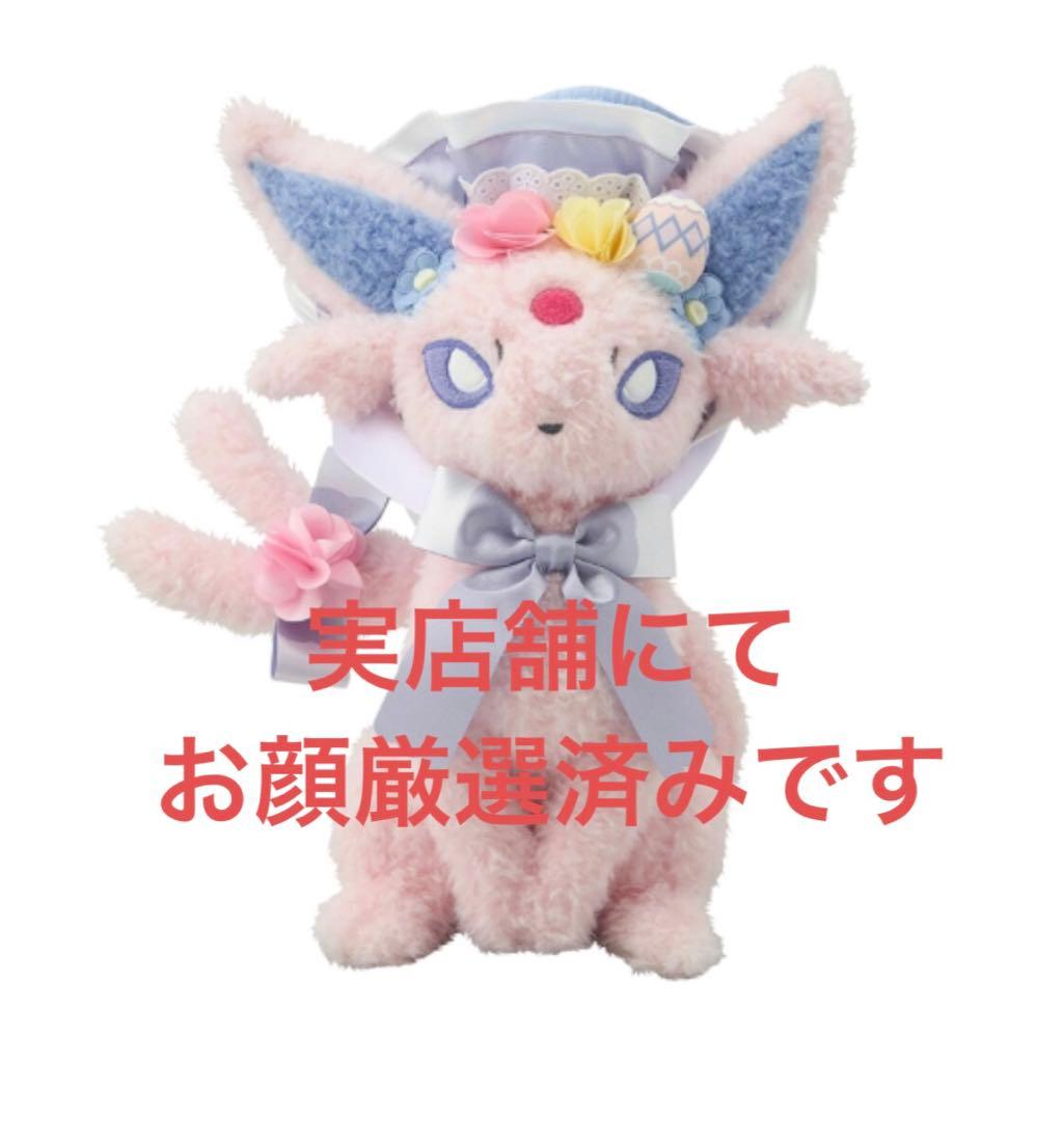 エーフィ ポケモン イースター ぬいぐるみ