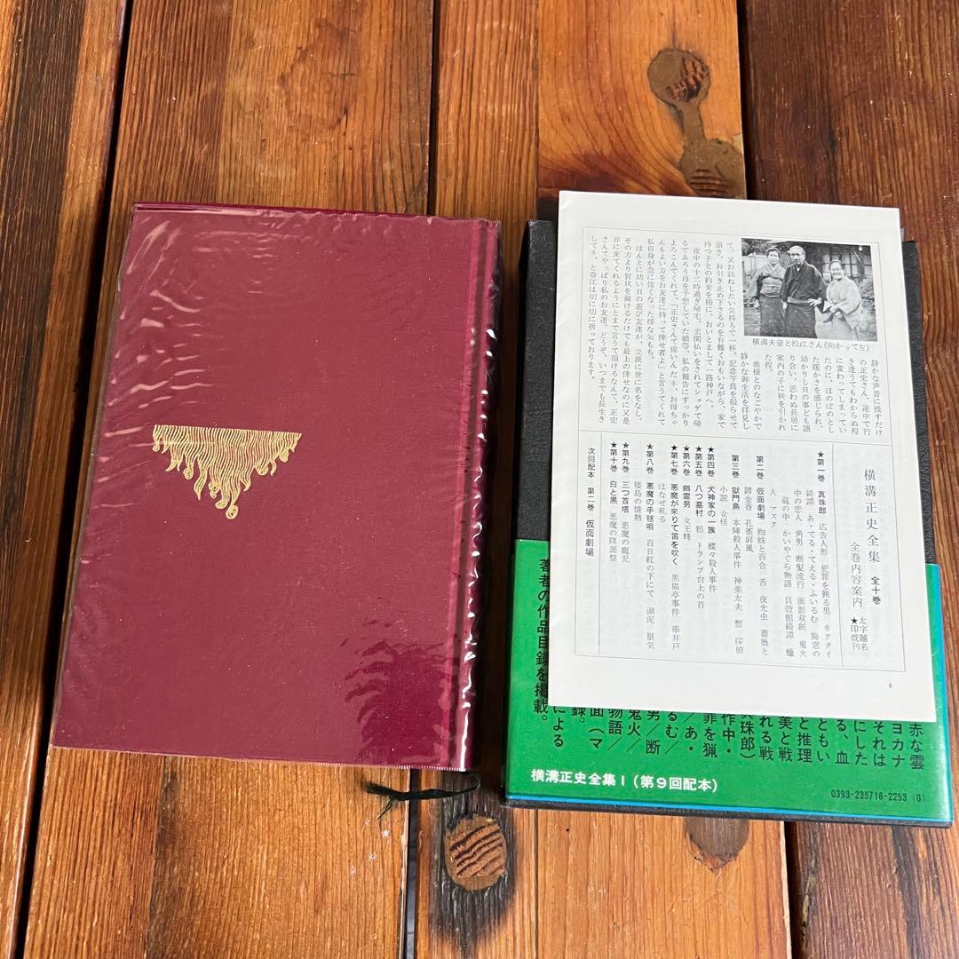 【送料込み・コレクター商品】横溝正史全集 1〜10巻 全巻セット