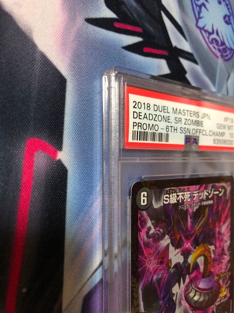 S級不死デッドゾーンCSプロモカードPSA10