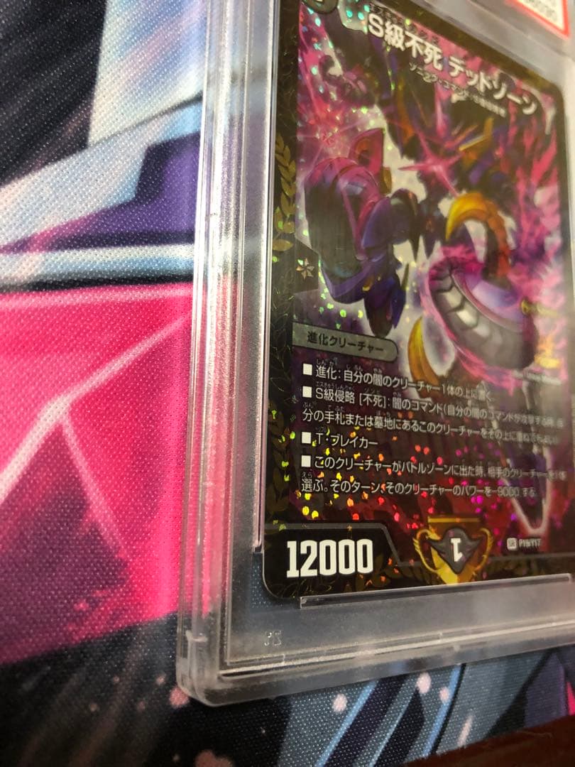 S級不死デッドゾーンCSプロモカードPSA10