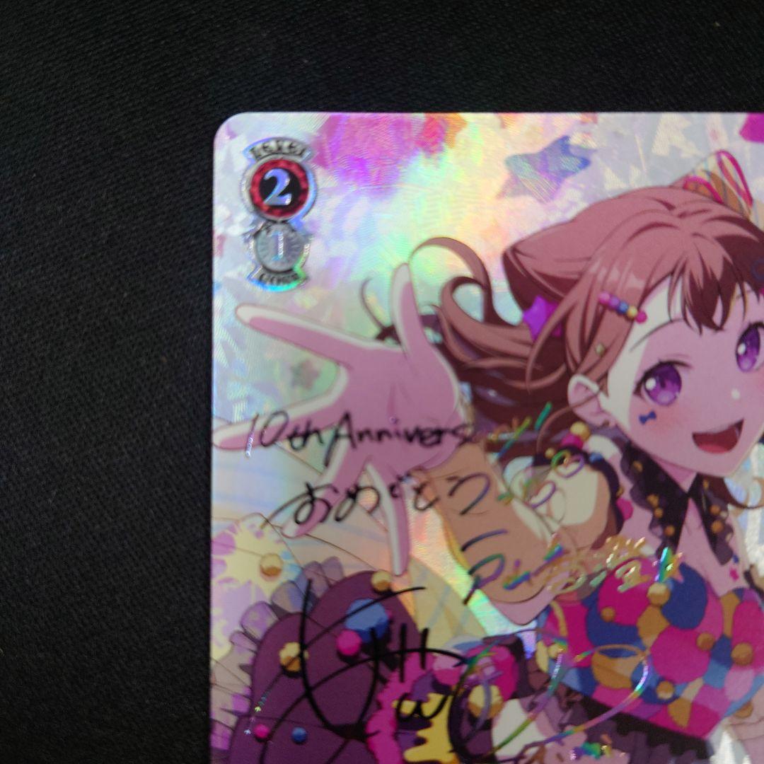 ヴァイス バンドリ10th グッモーーニン 戸山香澄 SSP サイン