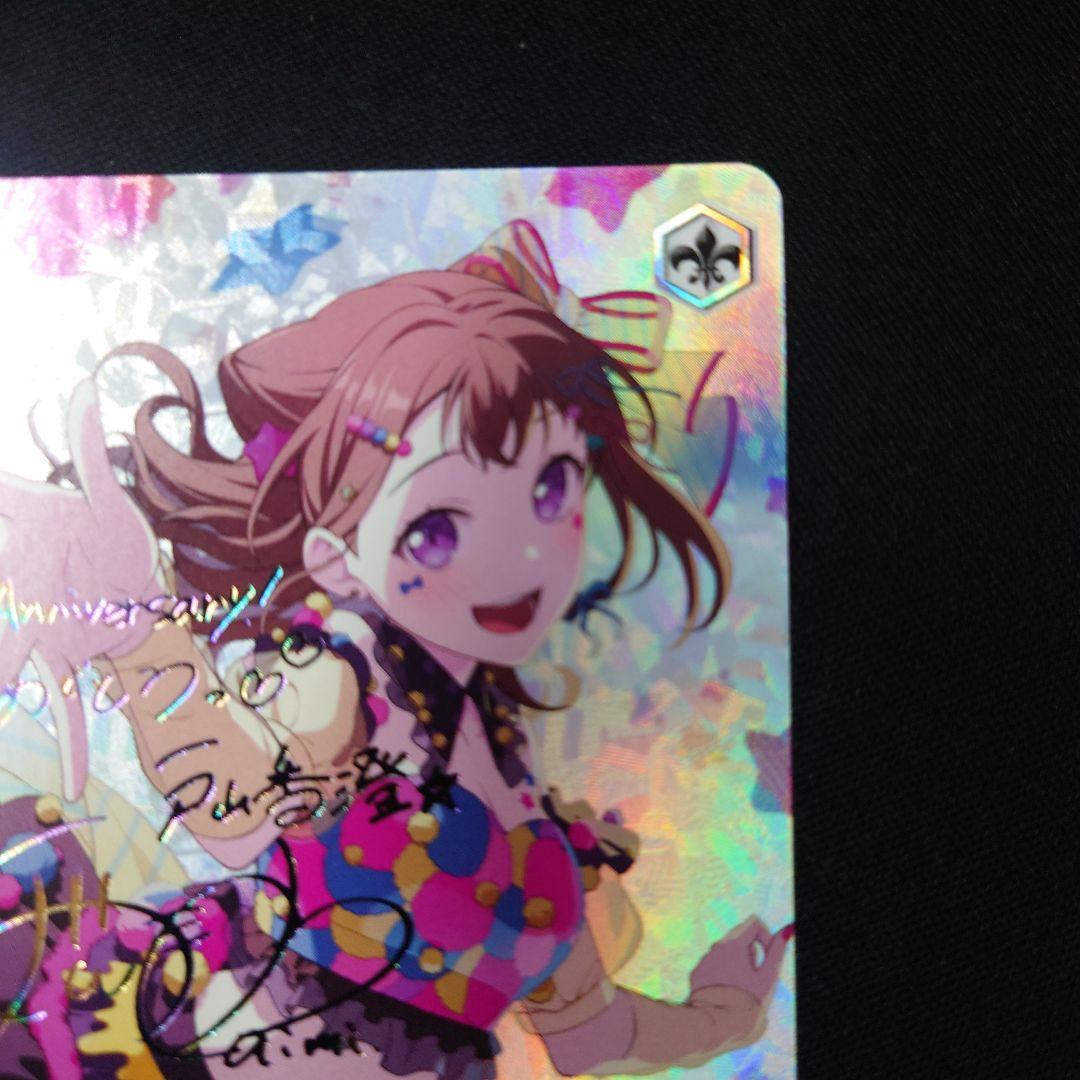 ヴァイス バンドリ10th グッモーーニン 戸山香澄 SSP サイン