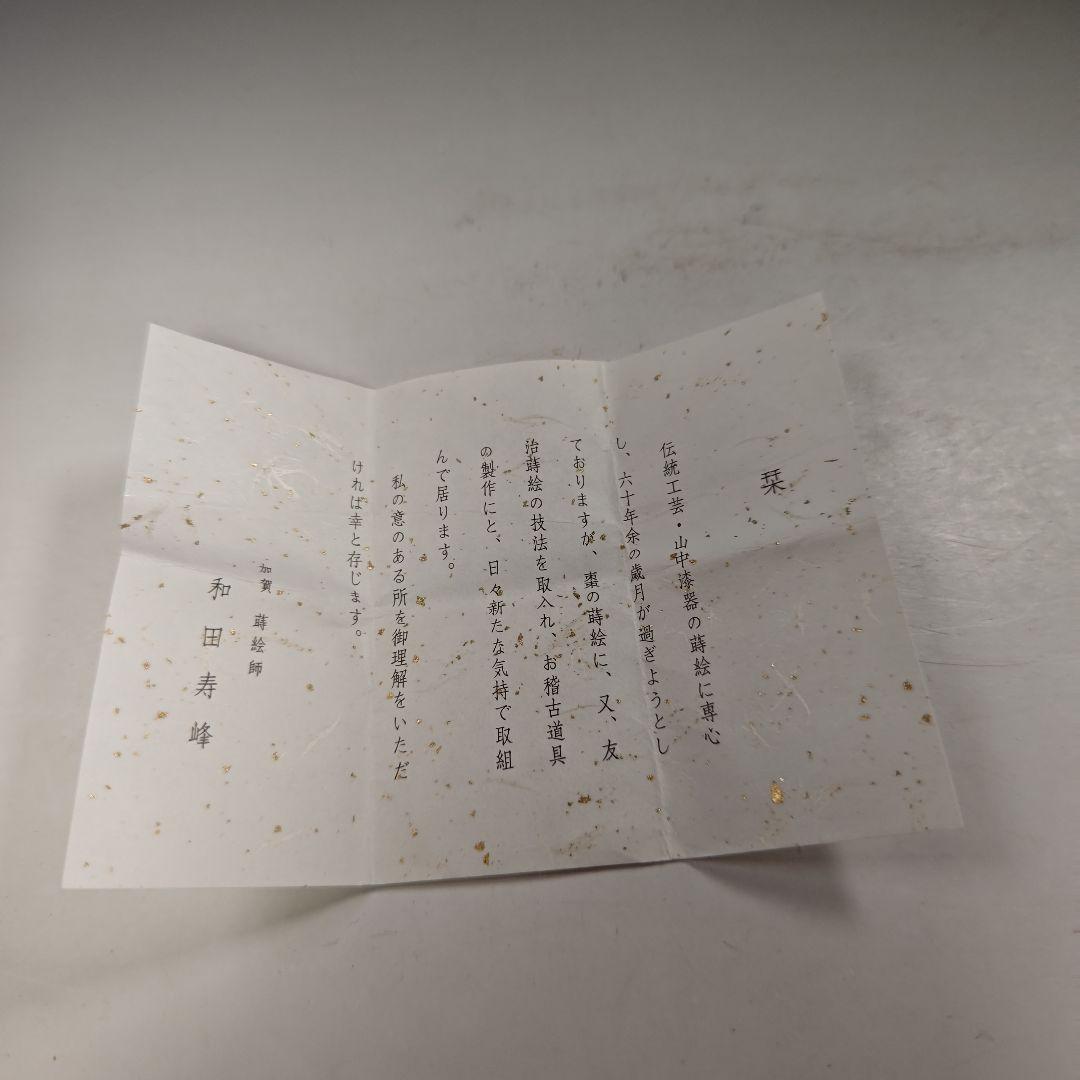 イ972 棗『加賀蒔絵師　和田寿峰』『萩蒔絵　籠目茶器　共箱』漆塗　茶道具