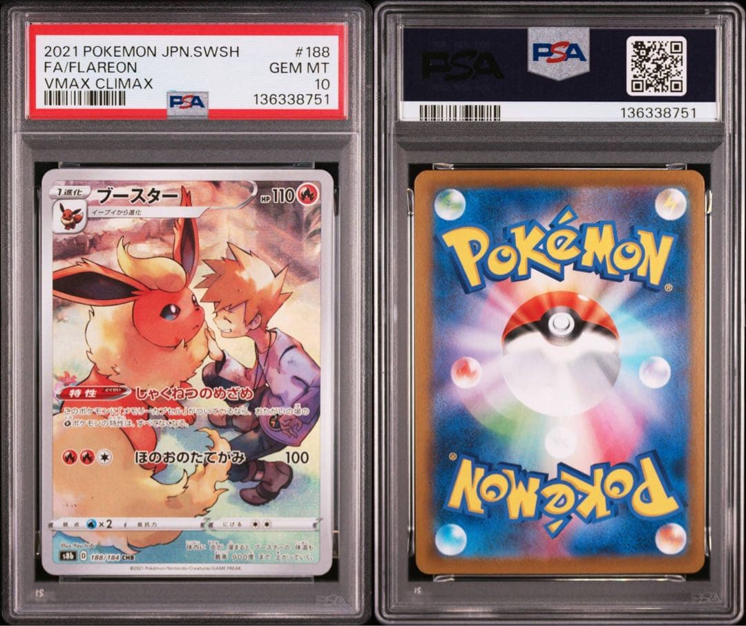 PSA10 イーブイ＆ブイズ 4連番セット 連番 PSA鑑定品