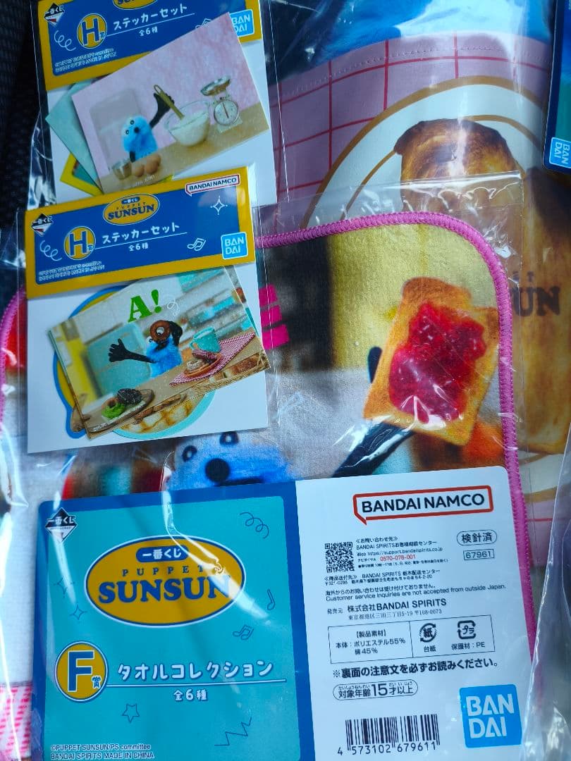 新品未開封　パペットスンスン　一番くじ　ラストワン　ぬいぐるみ付トートバッグ