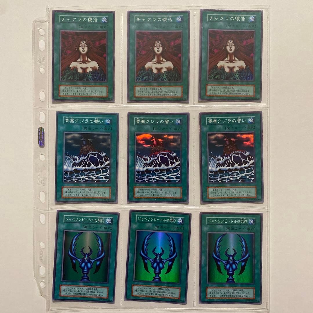 【まとめ売り】遊戯王　初期　スーパーレアカード　魔法カードセット 26枚