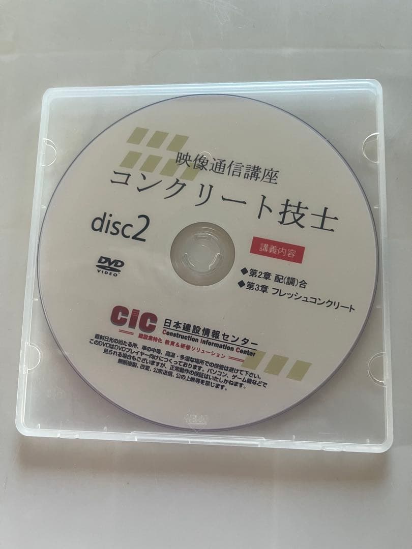 コンクリート技士 合格ガイド 2023年版　5枚DVD付き