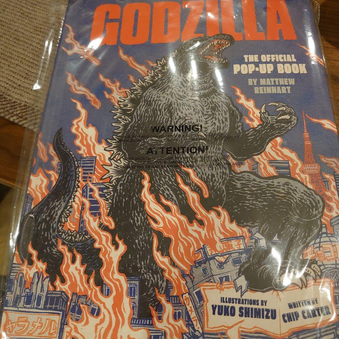 GODZILLA ポップアップブック