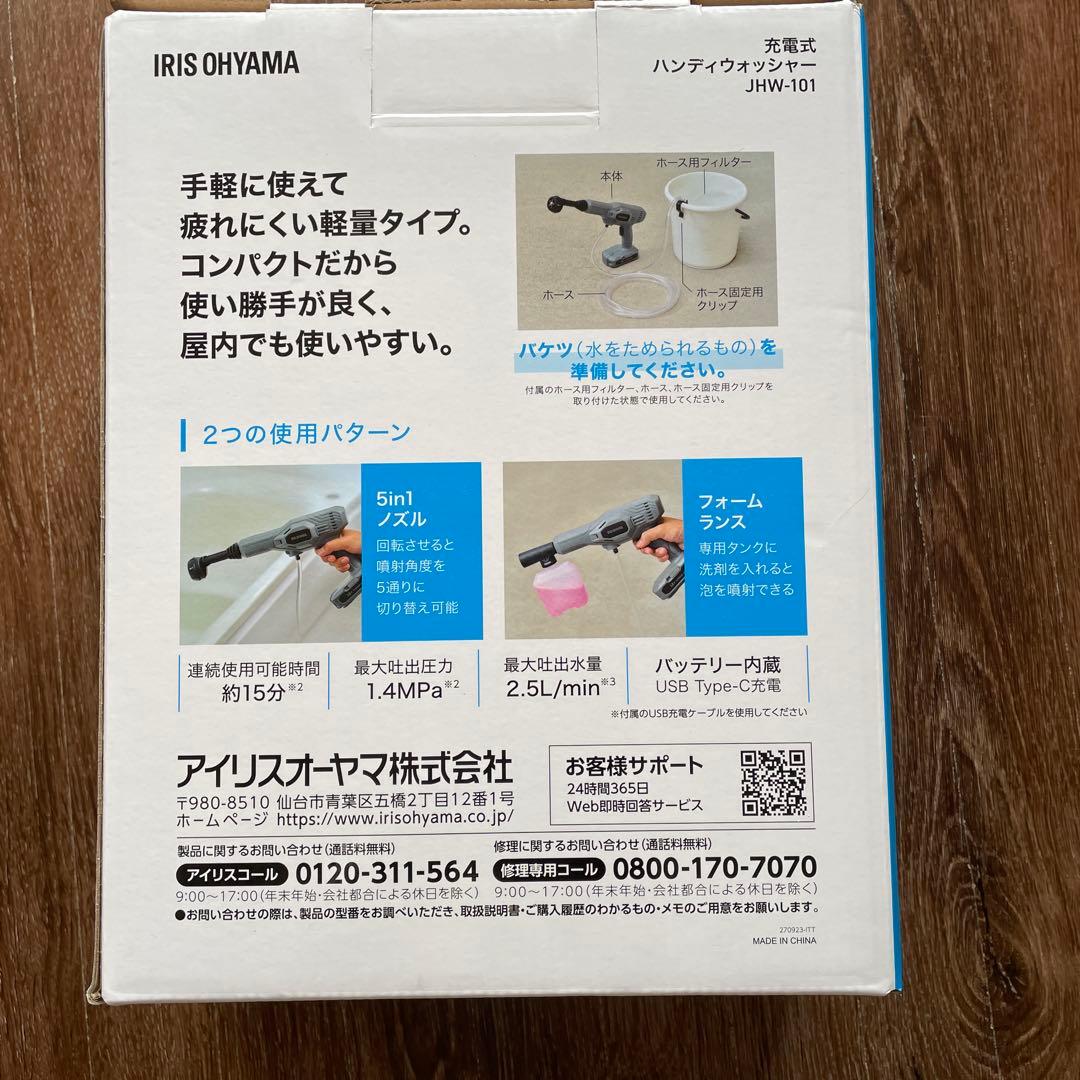 IRIS OHYAMA ハンディウォッシャー JHW-101