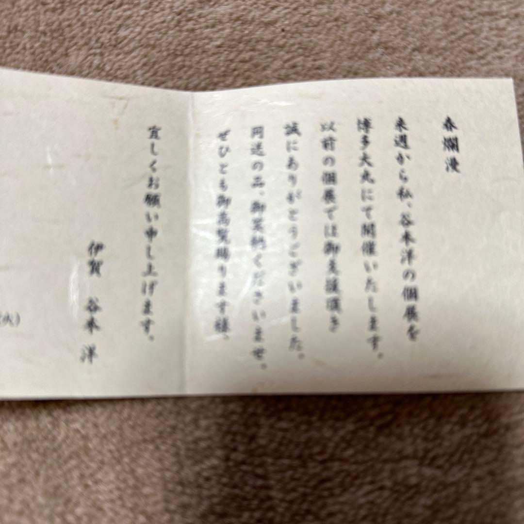 伊賀　谷本洋　ぐい呑