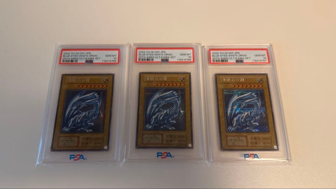ブルーアイズ　青眼の白龍　海馬セット　連番　3枚　psa10