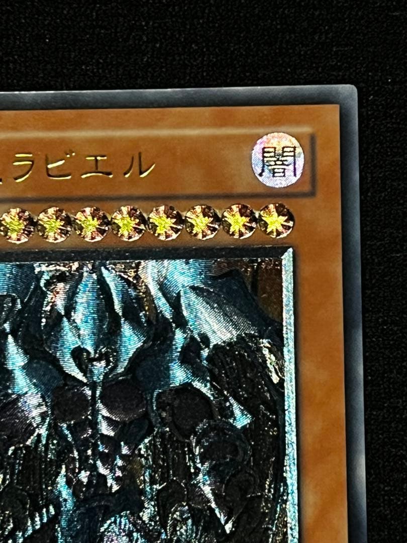 遊戯王　幻魔王ラビエル　SOI-JP003 アルティメット（UL） レリーフ