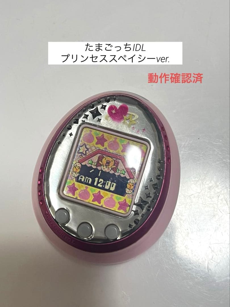 たまごっち IDL プリンセススペイシー バージョン 限定品