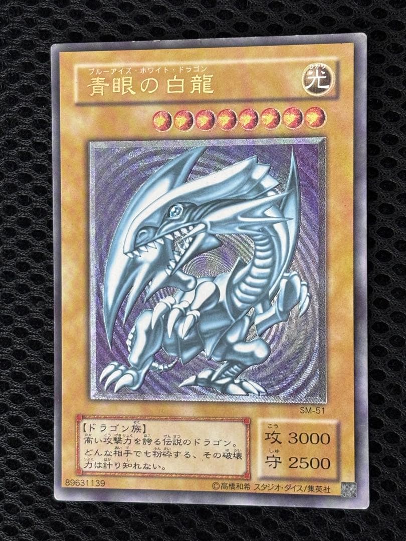 ど*り様 美品　青眼の白龍　レリーフ　アルティメット　遊戯王