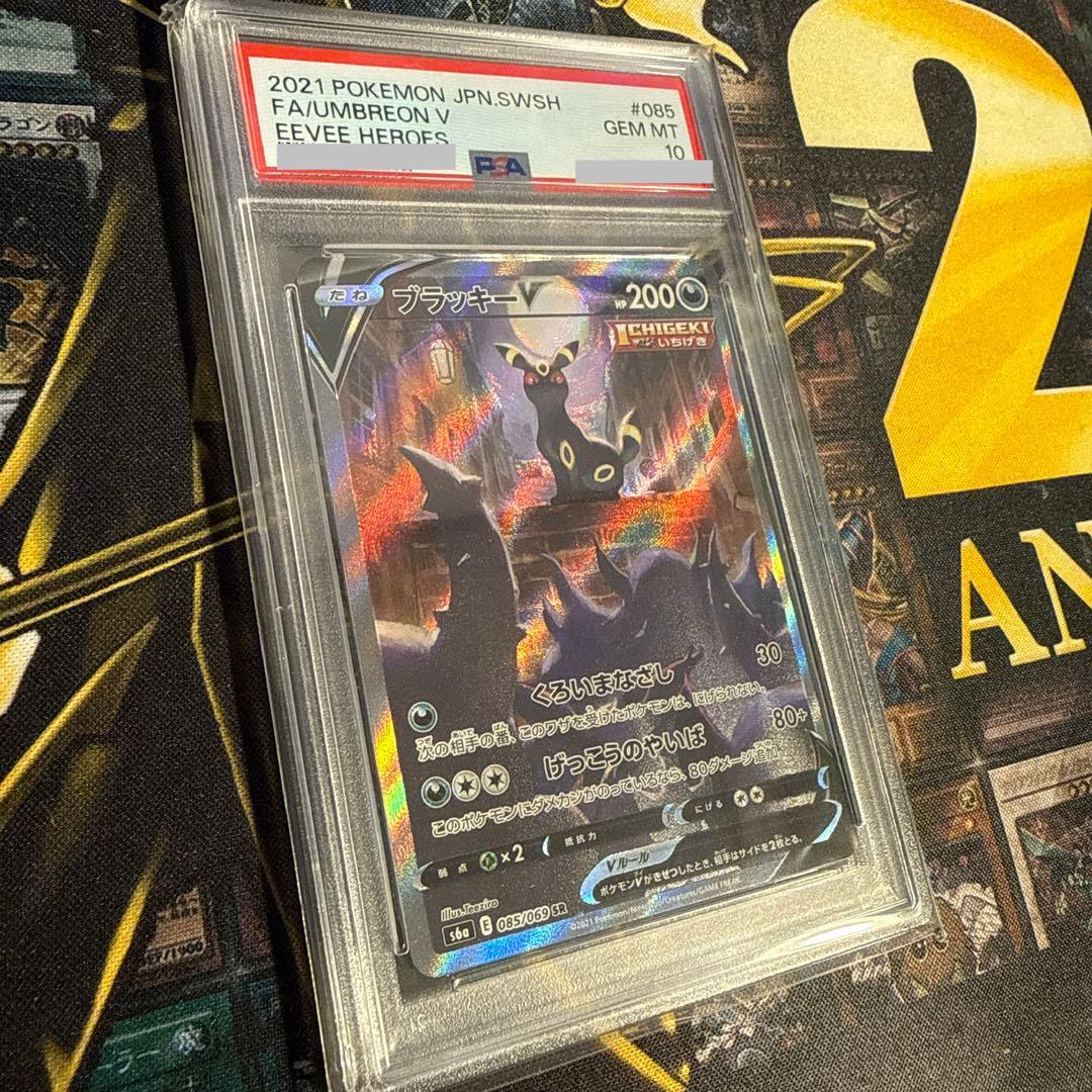 ポケモンカード　ブラッキーV SA スペシャルアート　SR PSA10