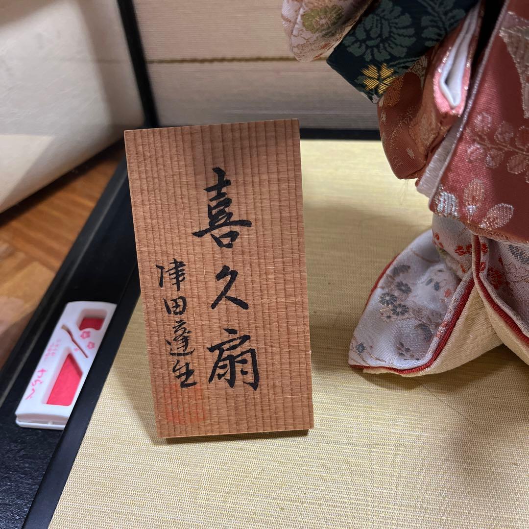 津田重生作 約30cm 喜久扇