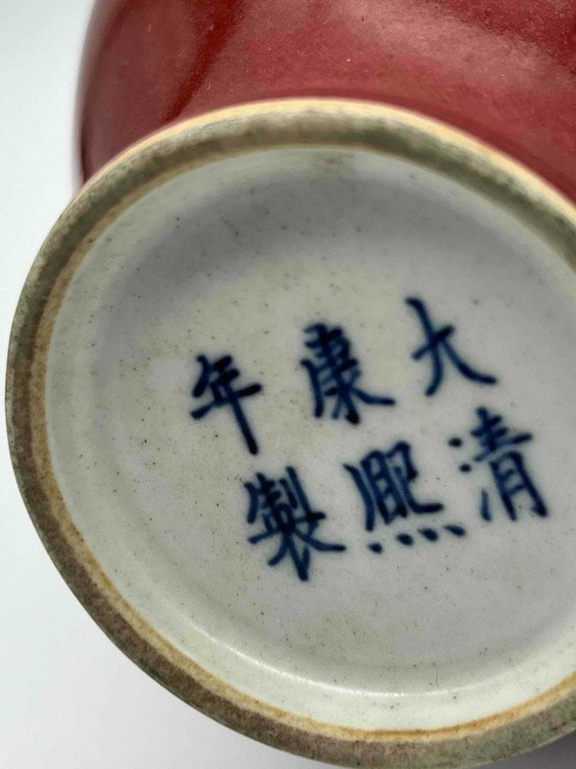 清康熙時代 【大清康熙年製】在銘　火焔紅釉橄欖瓶 紅釉大瓶郎窯紅釉 (A-75)