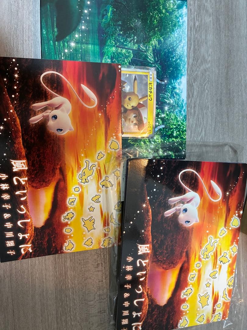 【新品未開封】風といっしょに 完全限定版ピカチュウプロモカード付