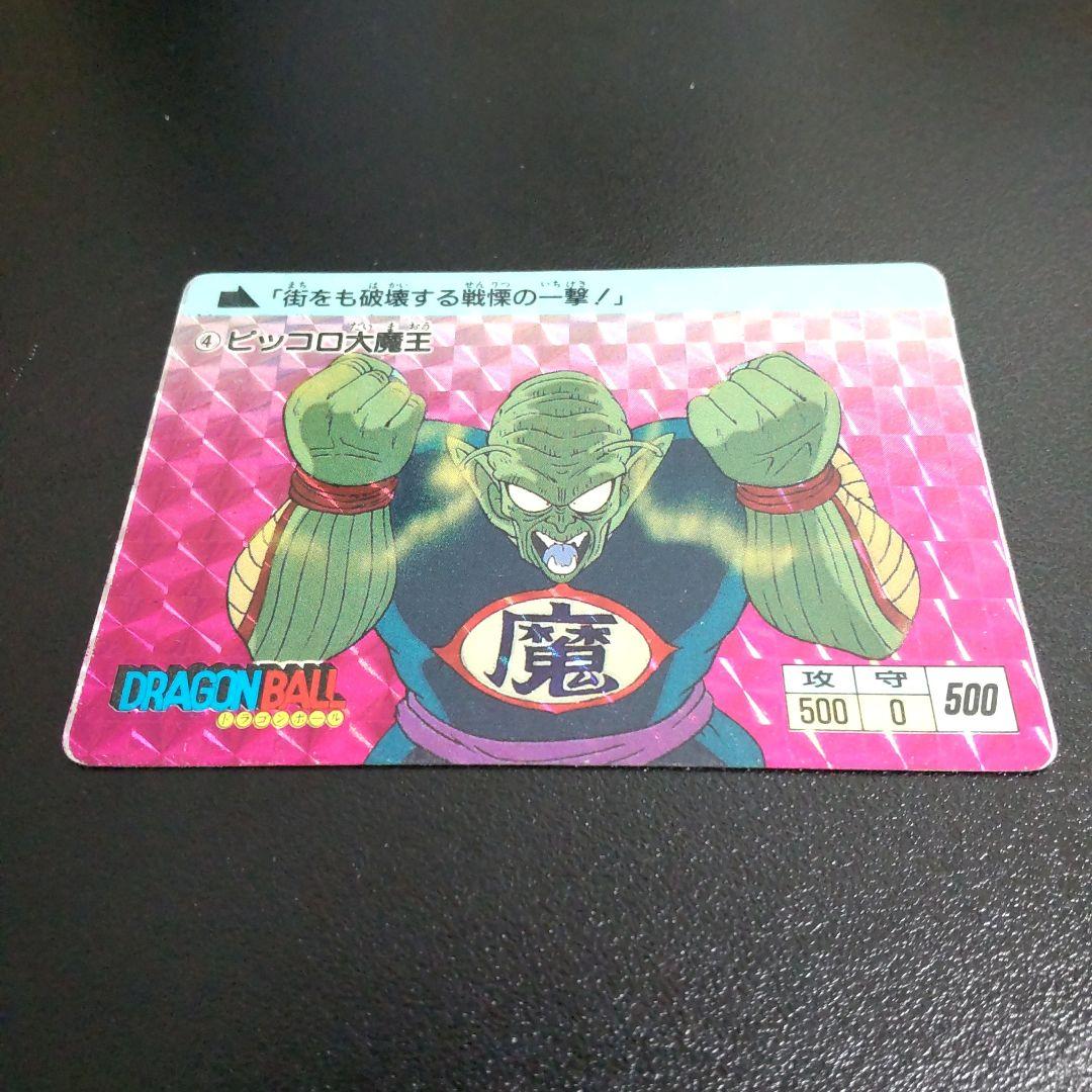 エ*ス様 1988年当時物！ドラゴンボールカードダス本弾1弾No.4 ピッコロ大