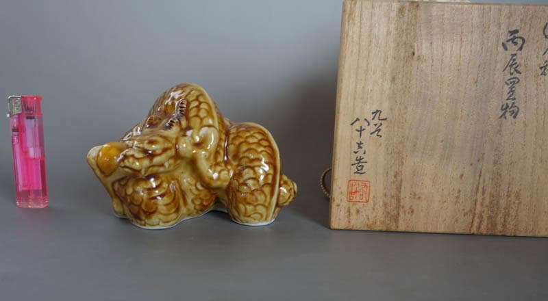 九谷焼　徳田八十吉 龍　竜　フィギュリン　置物 共箱 文化勲章 2354