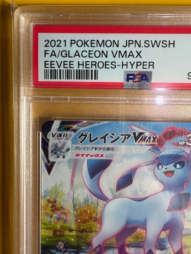 ポケモンカード グレイシアVMAX HR SA S6A PSA10 鑑定品