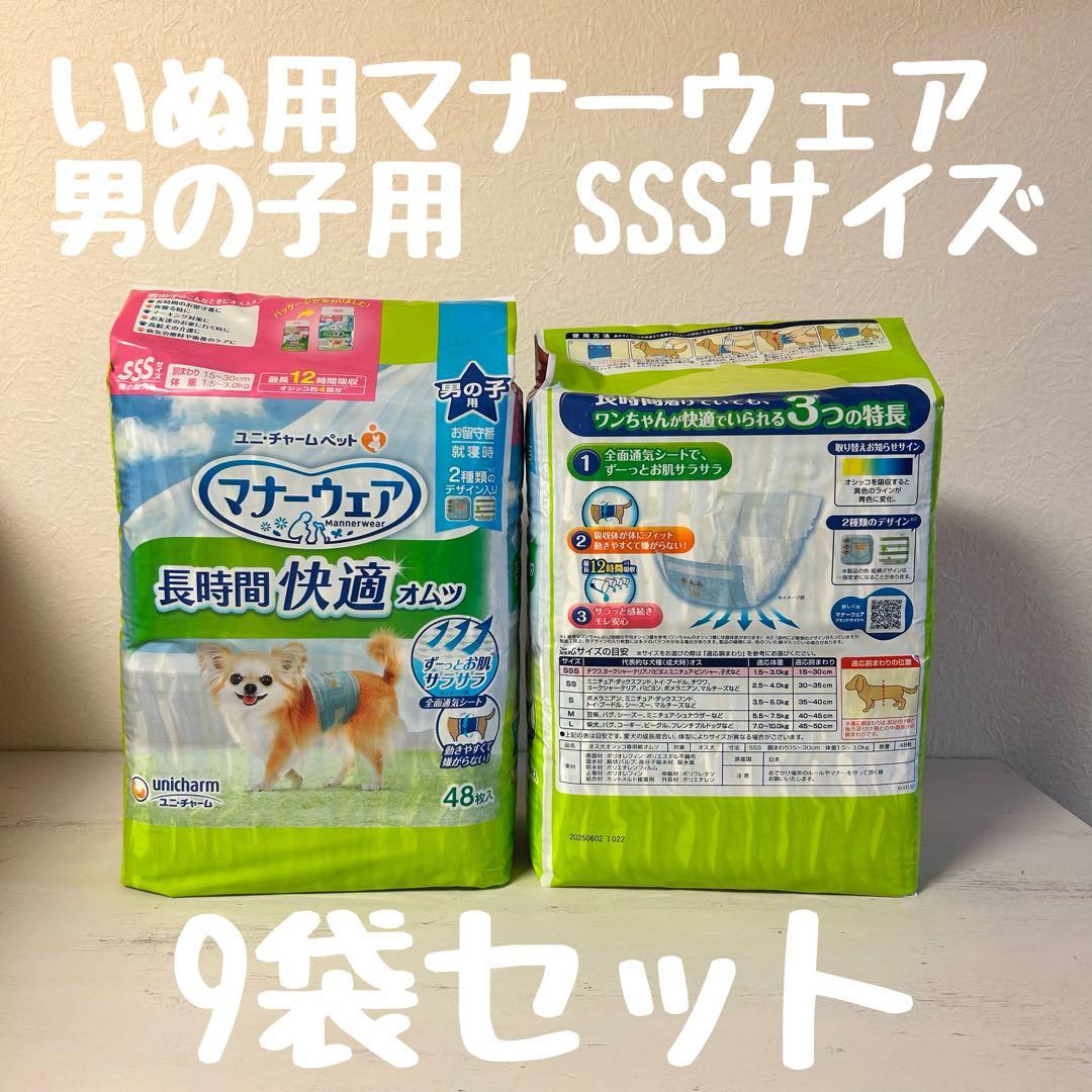 いぬ用　マナーウェア　男の子用　SSSサイズ 9袋セット