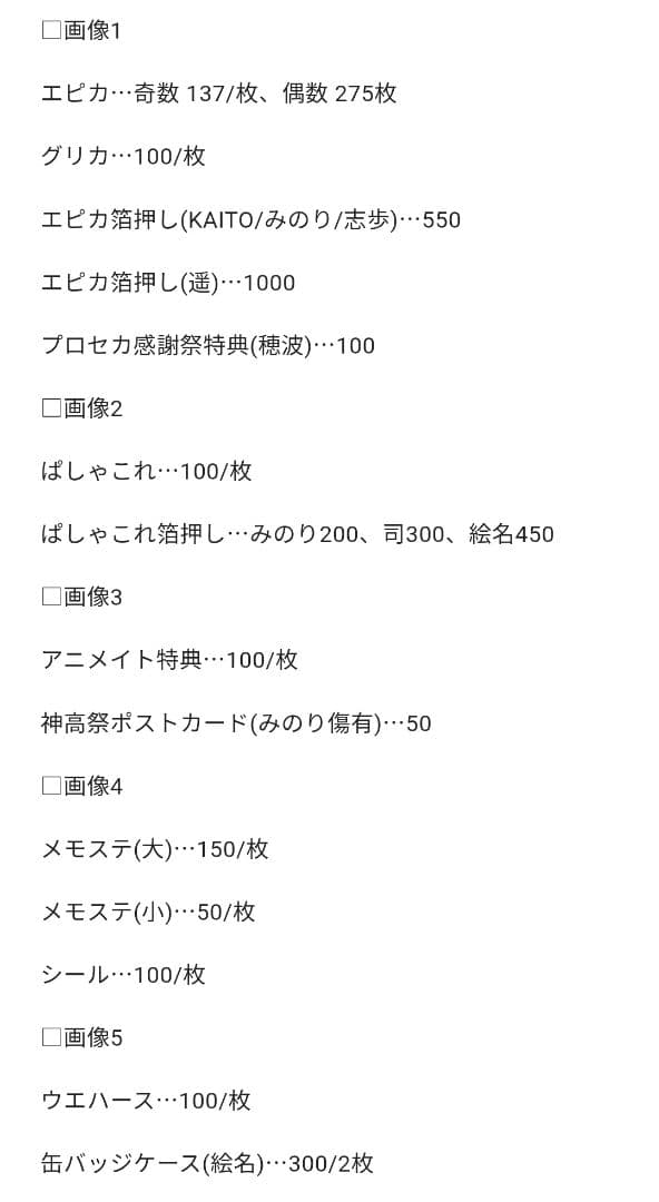 プロセカ まとめ売り バラ売り️⭕️