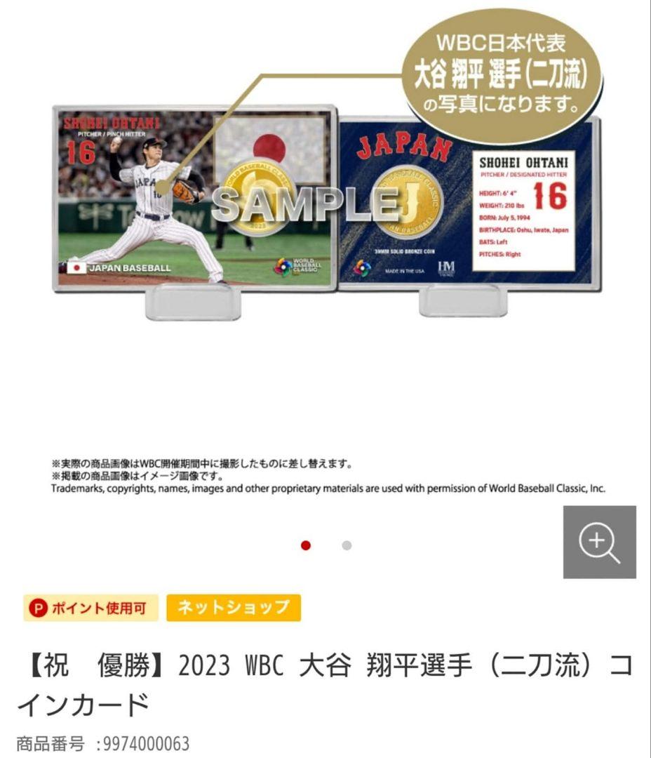 【ブラックフライデー】大谷翔平　WBC2023優勝記念カード　二刀流